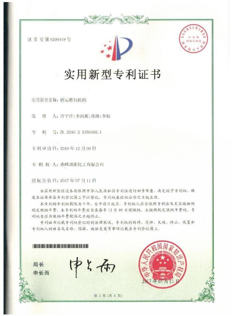 轉(zhuǎn)運推包機構