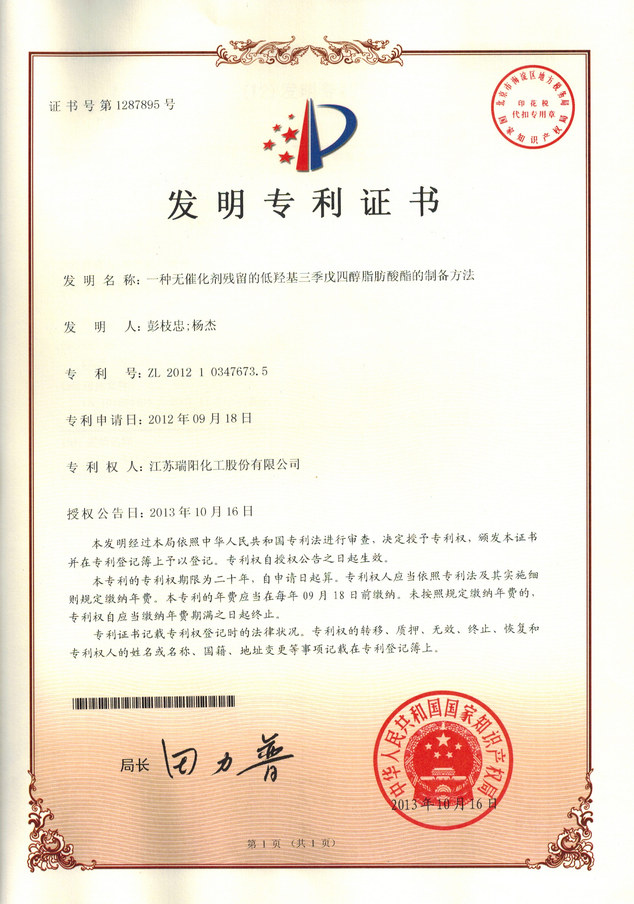 一種無催化劑殘留的低羥基三季戊四醇脂肪酸脂的制備方法