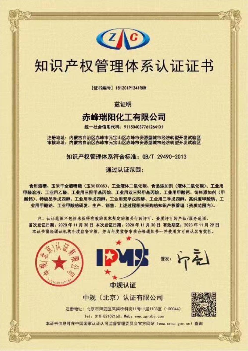 知識產權管理體系認證證書