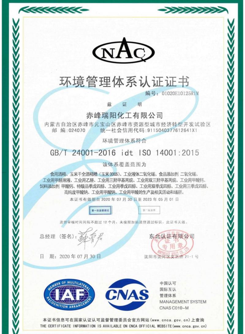 環(huán)境管理體系認(rèn)證證書(shū)