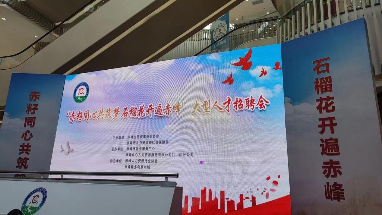 赤峰瑞陽參加赤峰人才招聘會(huì)